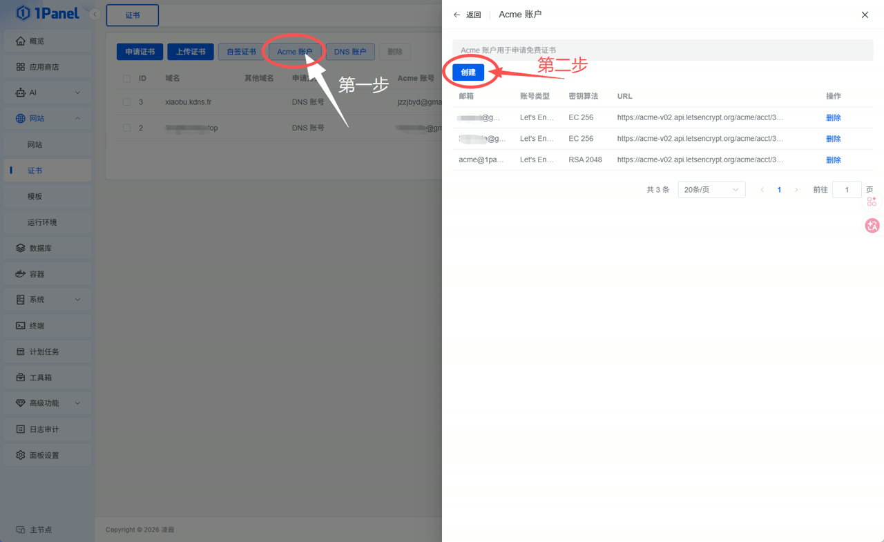 Acme 账户列表