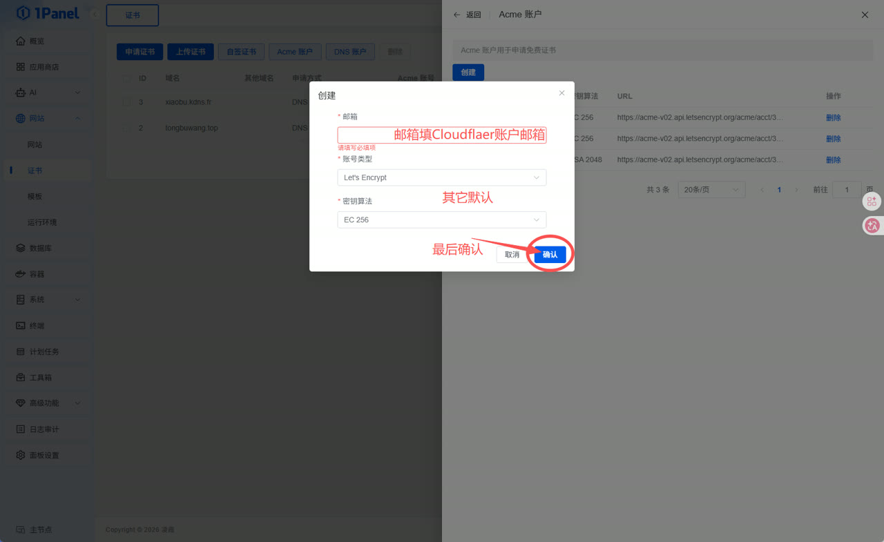 创建 Acme 账户