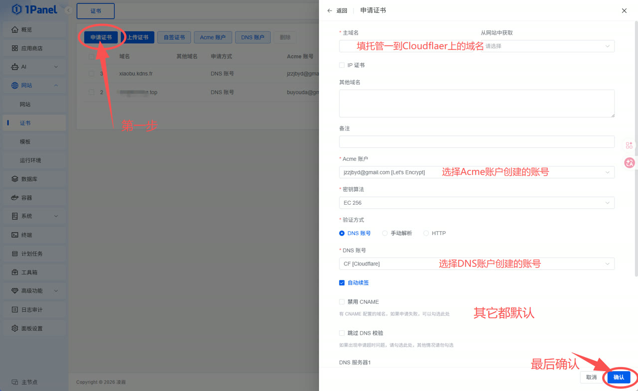 申请证书表单