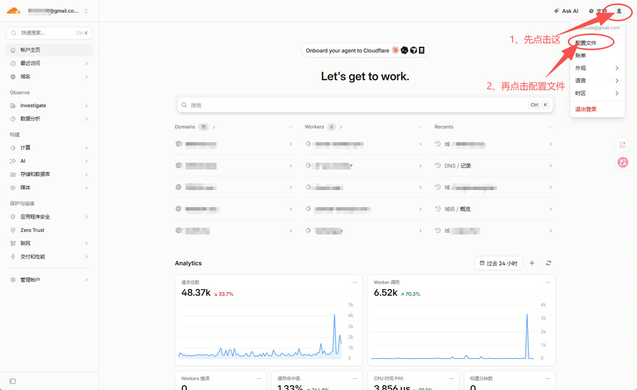 Cloudflare 控制台首页