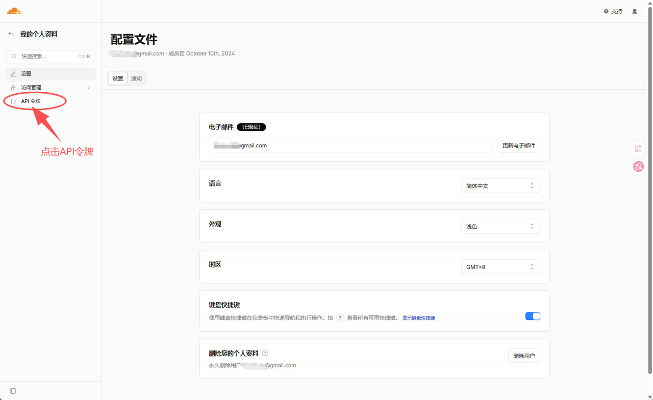 Cloudflare 我的个人资料