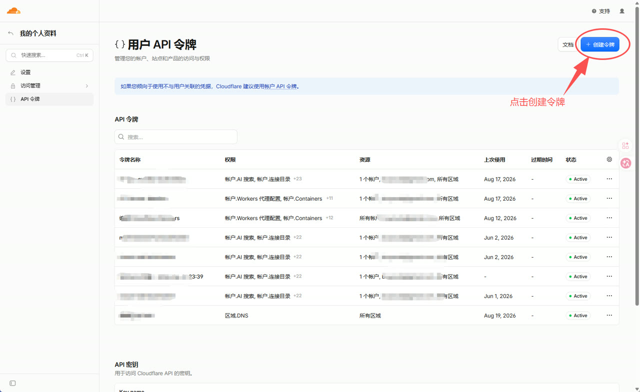 Cloudflare API 令牌页面