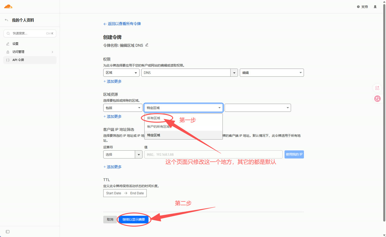 配置 API 令牌
