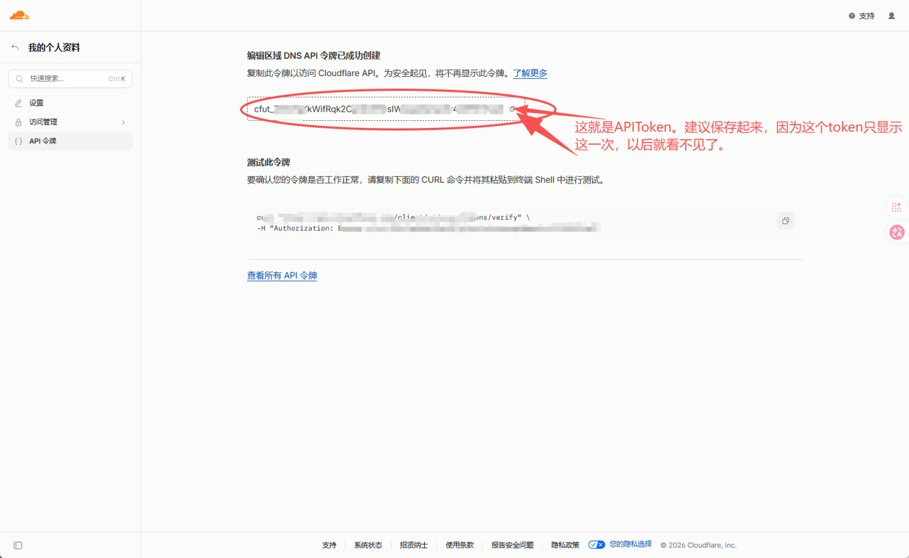 API 令牌创建成功