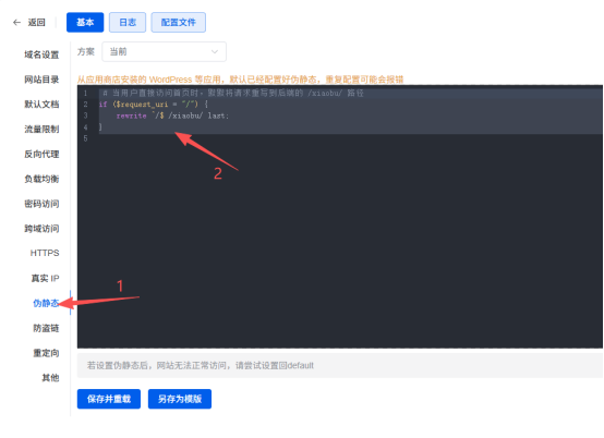 网站设置界面